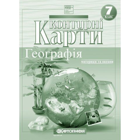 Контурні карти. Географія 7 клас НУШ Картографія 467683 фото