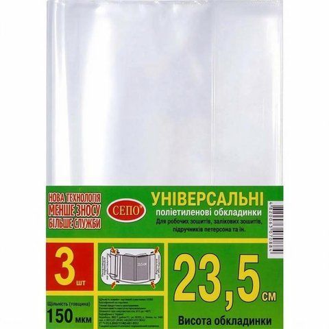 Універсальні обкладинки СЕПО висотою 23,5 см 150 мкм, 3 шт 070730 фото