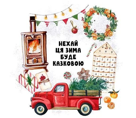 Термочашка з принтом Presentville Нехай зима буде казковою, 650 мл TER_25NG004 фото