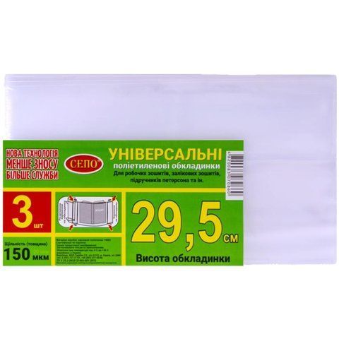 Універсальні обкладинки СЕПО висотою 29,5 см 150 мкм, 3 шт 070860 фото
