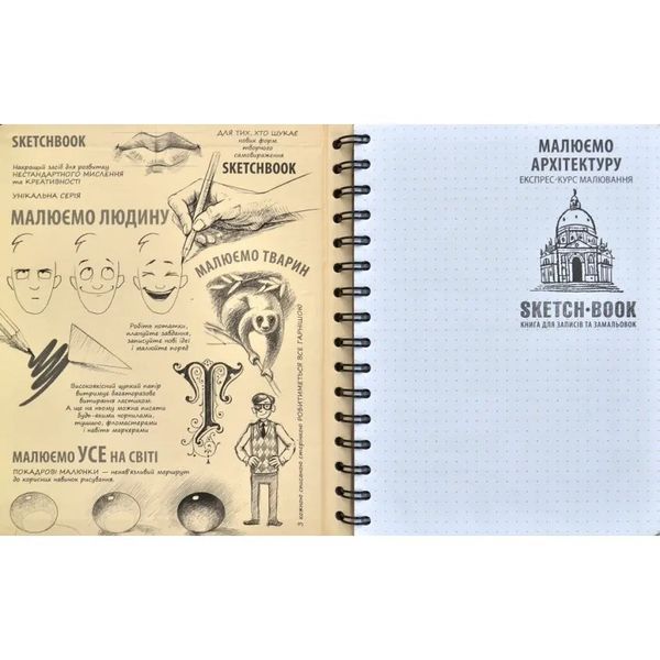 SketchBook Експрес-курс малювання. Малюємо архітектуру 262299 фото