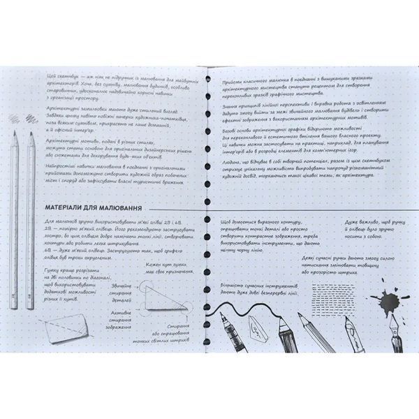 SketchBook Експрес-курс малювання. Малюємо архітектуру 262299 фото