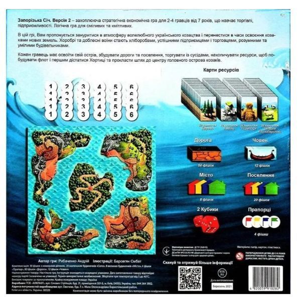 Стратегічна настільна гра Запорізька Січ Версія 2 Arial (910282) 910282 фото