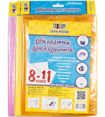 Універсальні обкладинки для підручників (НЕ для НУШ) Tascom 10 шт 100 мкм 2032 фото