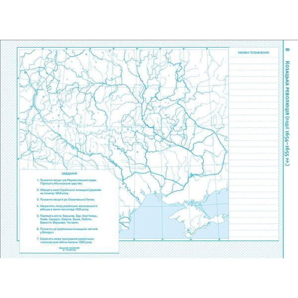 Контурні карти. Історія України 8 клас НУШ Картографія 467713 фото