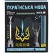 Предметний зошит шкільний в лінію 24 аркуші Kite, українська мова K25-240-29 фото 1