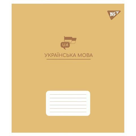 Предметний зошит шкільний в лінію 48 аркушів YES, українська мова 767481 фото