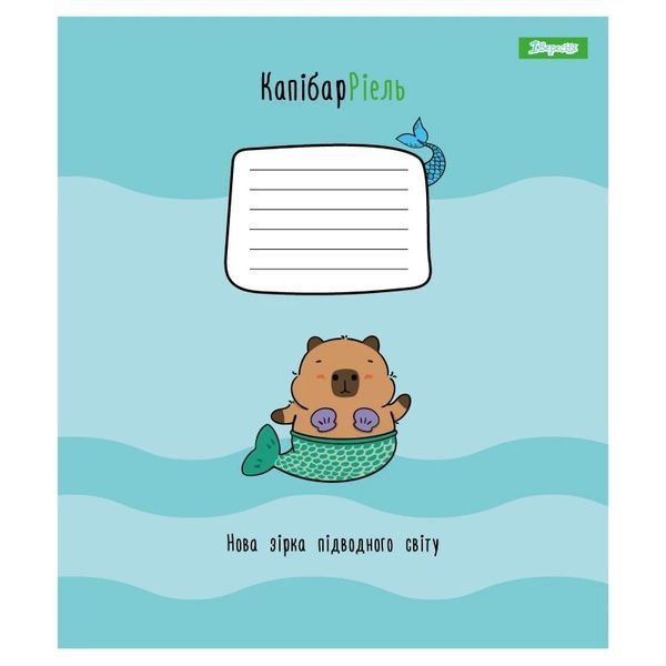 Зошит шкільний в лінію 12 аркушів YES, Капібара Happy Capybara 768154 фото Зошит шкільний в лінію 12 аркушів YES, Капібара Happy Capybara 768154 фото