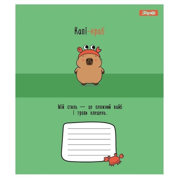 Зошит шкільний в лінію 12 аркушів YES, Капібара Happy Capybara 768154 фото Зошит шкільний в лінію 12 аркушів YES, Капібара Happy Capybara 768154 фото