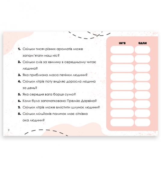 Гра-вікторина "Вгадай хутко! Тіло людини" 521066 фото