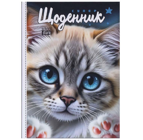 Шкільний щоденник, тверда обкладинка, міні Мандарин Котик 5004-25087 фото