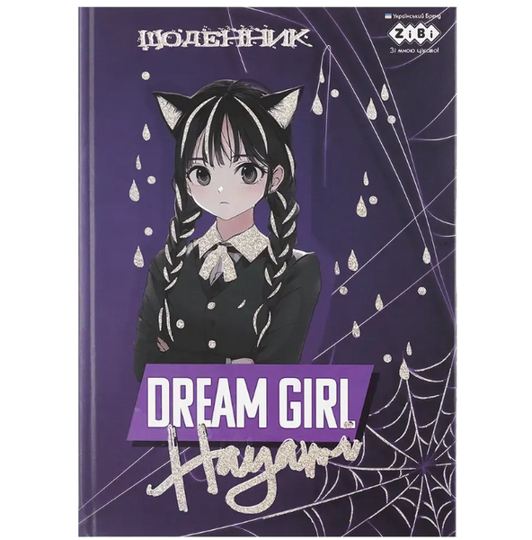 Шкільний щоденник, тверда обкладинка ZiBi Dream Girl ZB.13765-14 фото Шкільний щоденник, тверда обкладинка ZiBi Dream Girl ZB.13765-14 фото
