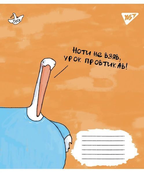 Зошит для нот 12 аркушів YES Гусак (5 видів обкладинок) 766256 фото
