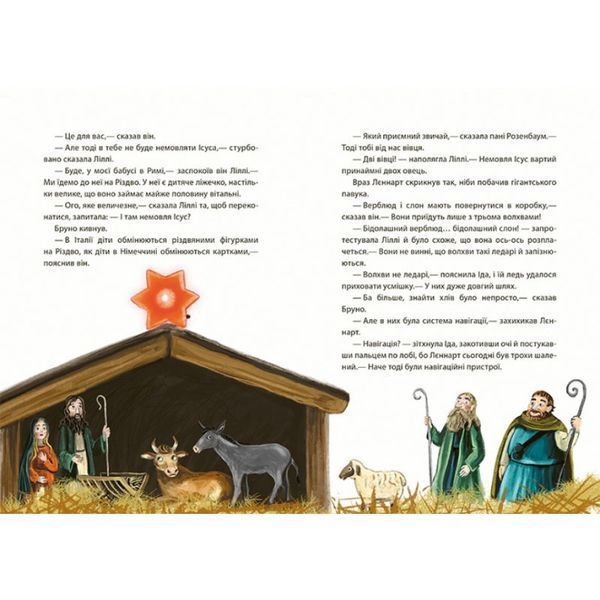Різдво на Бузиновій вулиці. Мартіна Баумбах 789549 фото