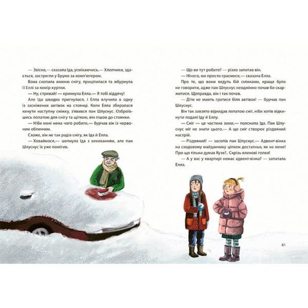 Різдво на Бузиновій вулиці. Мартіна Баумбах 789549 фото