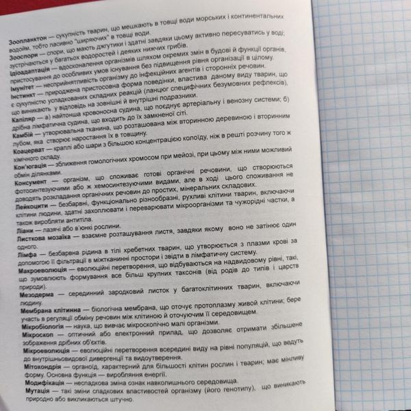 Предметний зошит шкільний в клітинку 48 аркушів Yes, біологія 768545 фото