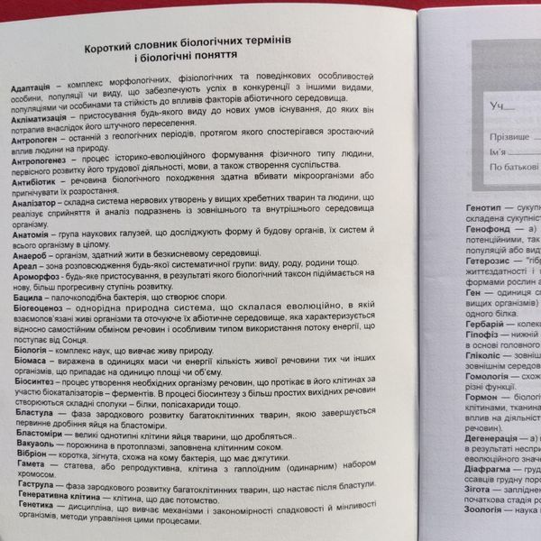 Предметний зошит шкільний в клітинку 48 аркушів Yes, біологія 768545 фото