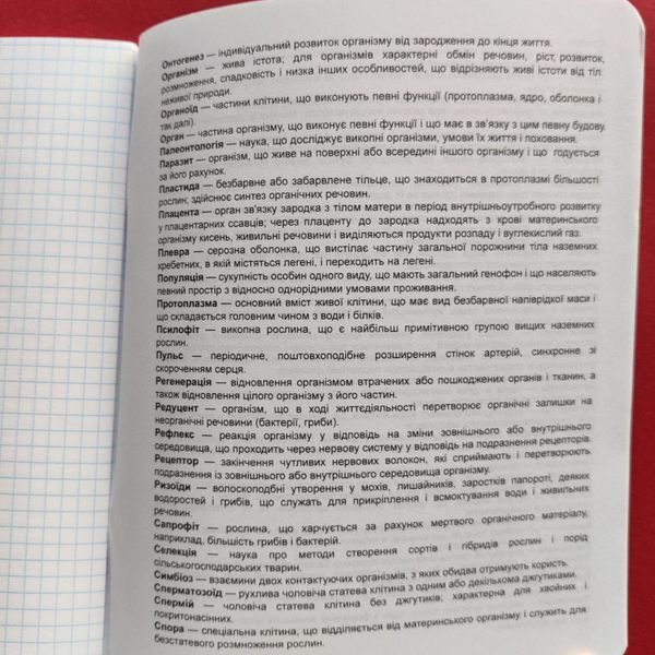 Предметний зошит шкільний в клітинку 48 аркушів Yes, біологія 768545 фото