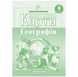 Контурні карти. Географія 8 клас НУШ Картографія 467744 фото 1