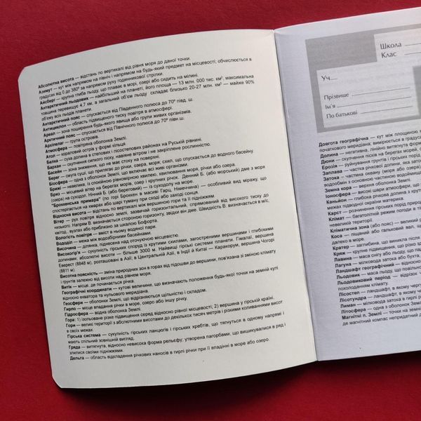 Предметний зошит шкільний в клітинку 48 аркушів Yes, географія 768538 фото