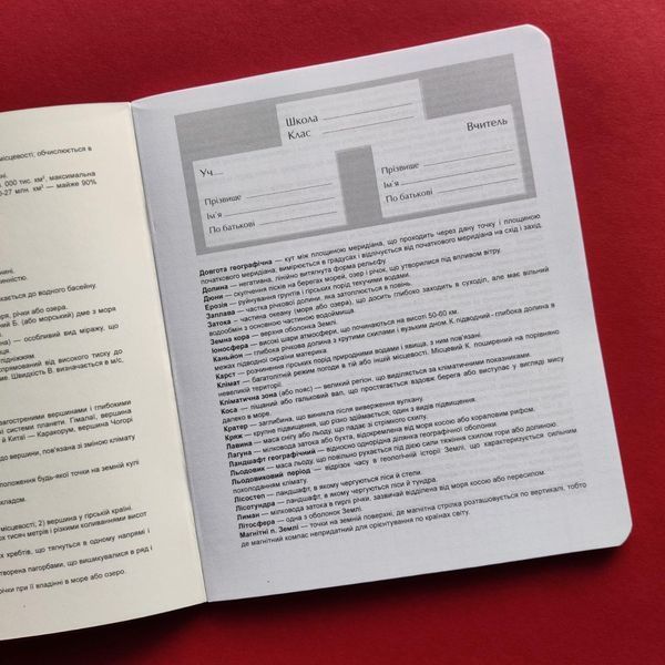 Предметний зошит шкільний в клітинку 48 аркушів Yes, географія 768538 фото