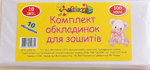Обкладинки для зошитів 100 мкм Незнайка, 10 шт 751238 фото