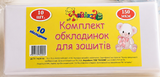 Обкладинки для зошитів 150 мкм Незнайка, 10 шт 751245 фото