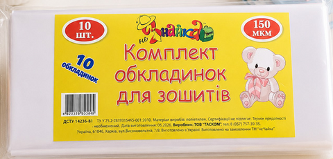 Обкладинки для зошитів 150 мкм Незнайка, 10 шт 751245 фото