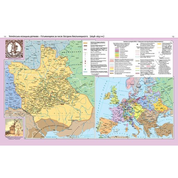 Атлас. Історія України. 8 клас НУШ Картографія 467652 фото