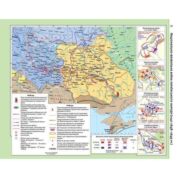 Атлас. Історія України. 8 клас НУШ Картографія 467652 фото