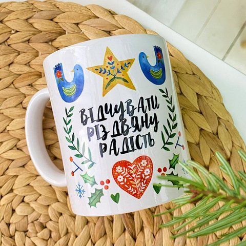 Чашка керамічна з принтом "Відчуй різлвяну радість" 330 мл KR_23NG043 фото