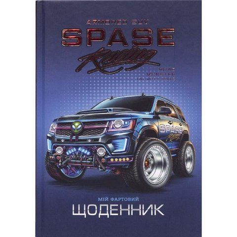 Шкільний щоденник, тверда обкладинка, Мандарин Позашляховик 4694-25065 фото