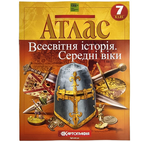 Атлас. Всесвітня історія. Середні віки. 7 клас НУШ Картографія 467874 фото