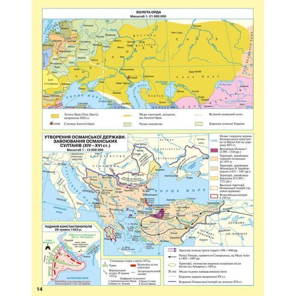 Атлас. Всесвітня історія. Середні віки. 7 клас НУШ Картографія 467874 фото