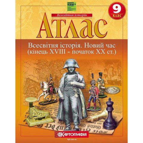 Атлас. Всесвітня історія. Новий час (кінець XVIII &ndash; початок XX ст.) 9 клас НУШ Картографія 467959 фото