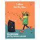 Щоденник для музичної школи, інтегральна обкладинка, YES Follow the rhythm 911589 фото 1