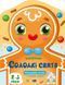 Дитяча розмальовка Ранок Солодкі свята 8 сторінок 510754 фото 1