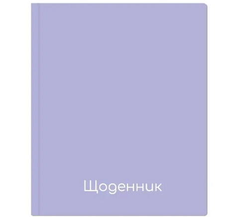 Шкільний щоденник, тверда обкладинка, Maxi бузковий MX29932-55 фото