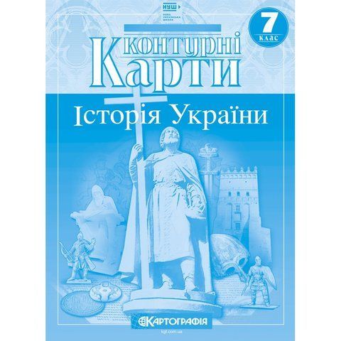 Контурні карти. Історія України 7 клас НУШ Картографія 467669 фото