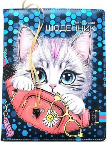 Шкільний щоденник Bourgeois обкладинка зі штучної шкіри, Котик SD1840 фото