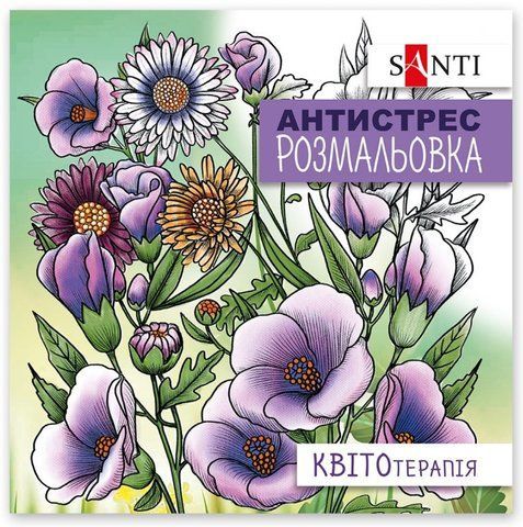 Розмальовка-антистрес SANTI 200х200 мм 20 сторінок, Квітотерапія 742921 фото