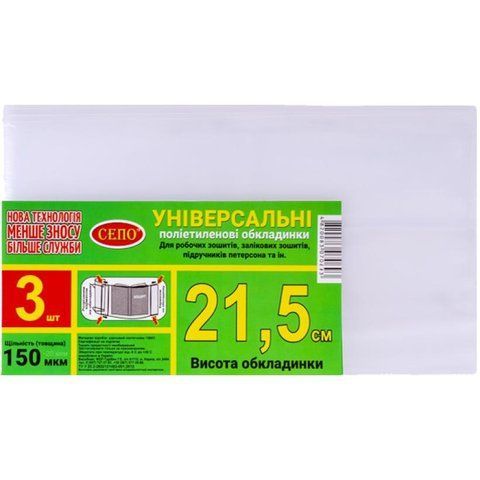 Універсальні обкладинки СЕПО висотою 21,5 см 150 мкм, 3 шт 070693 фото