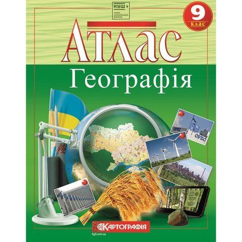 Атлас. Географія. 9 клас НУШ Картографія 467973 фото
