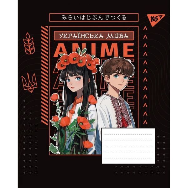 Набір шкільних предметних зошитів в клітинку YES 48 аркушів Anime, 9 предметів 767484 фото