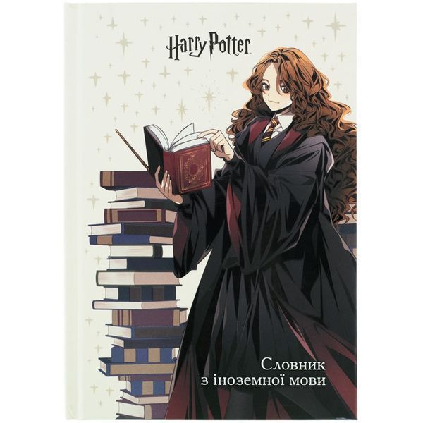 Зошит-словник для запису іноземних слів Kite Harry Potter (Гарі Потер) HP26-407 фото Зошит-словник для запису іноземних слів Kite Harry Potter (Гарі Потер) HP26-407 фото